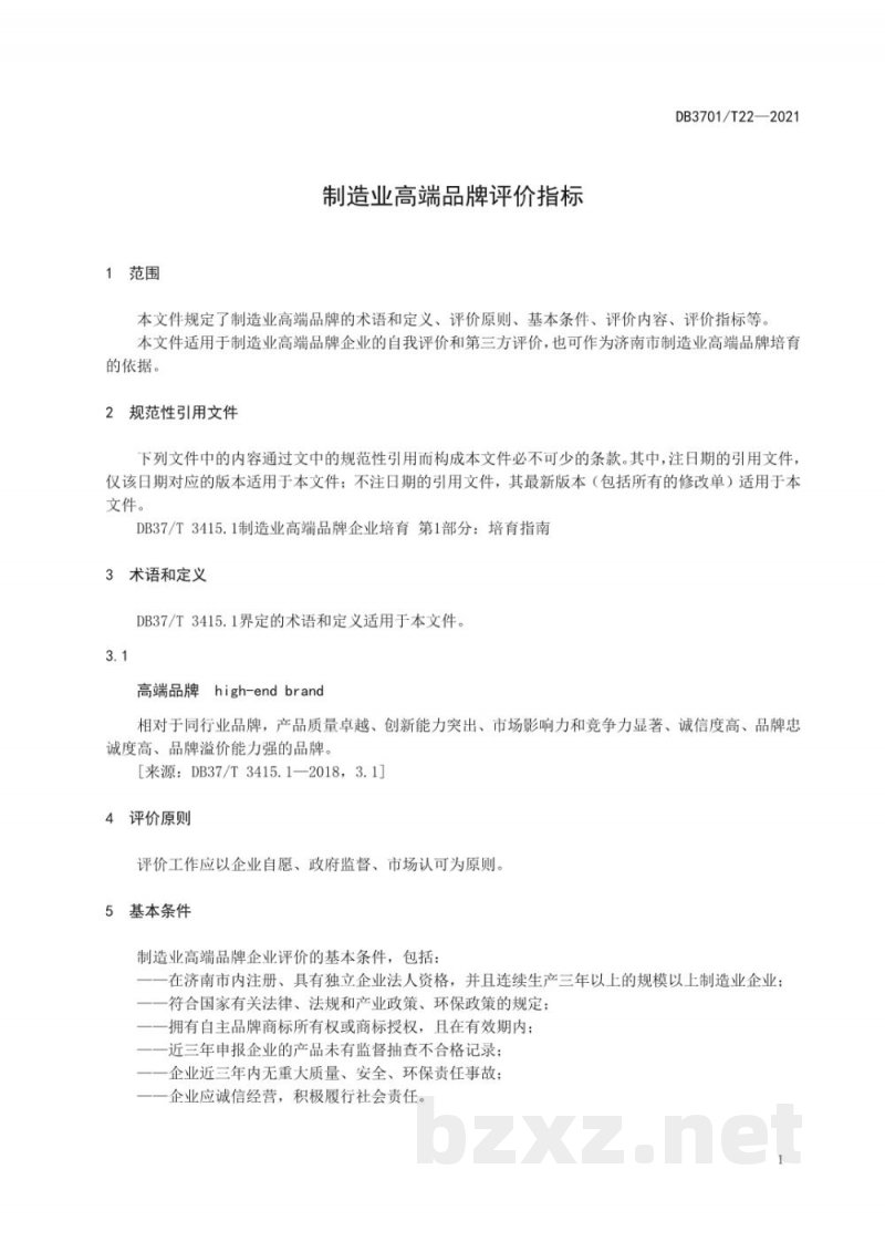 DB3701/T 22-2021制造业高端品牌评价指标