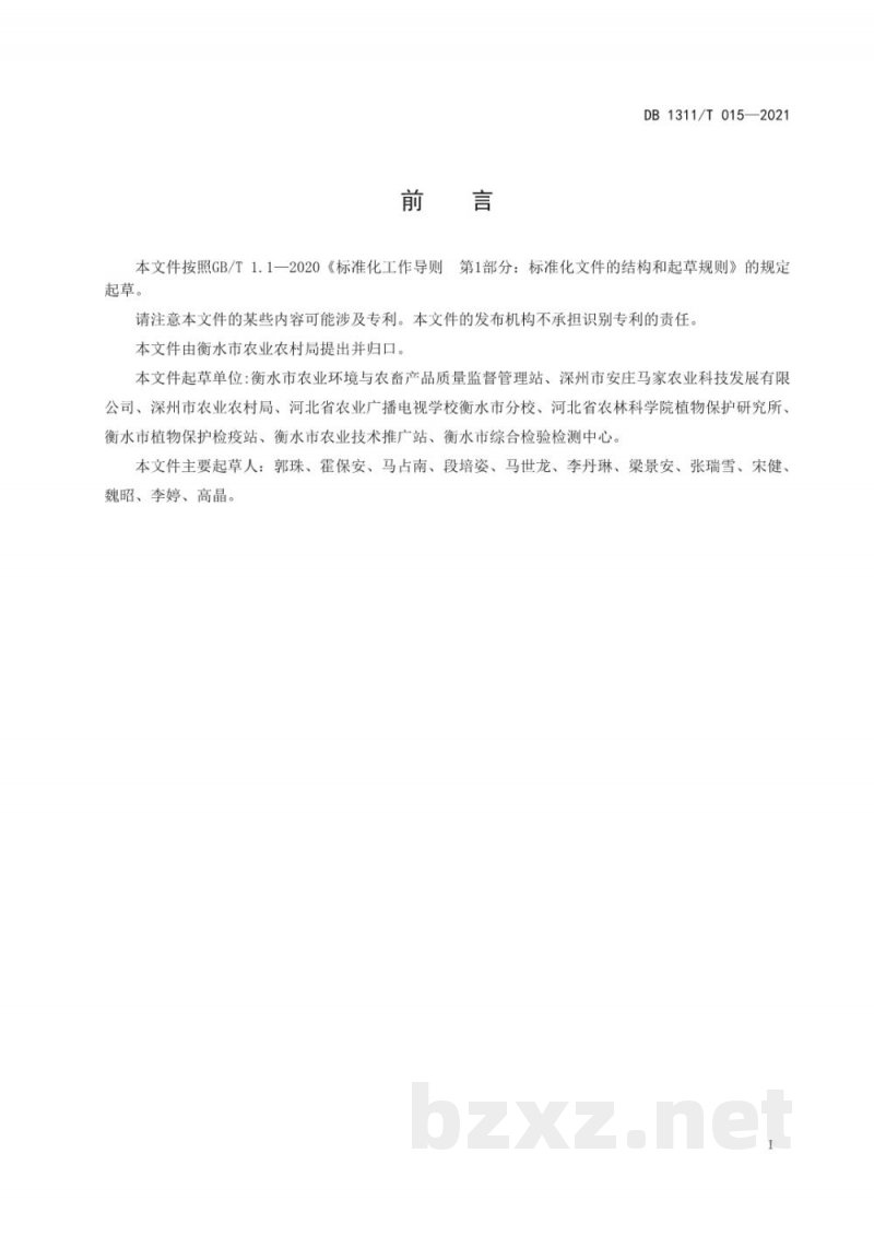 DB1311/T 015-2021绿色食品黄韭生产技术规程