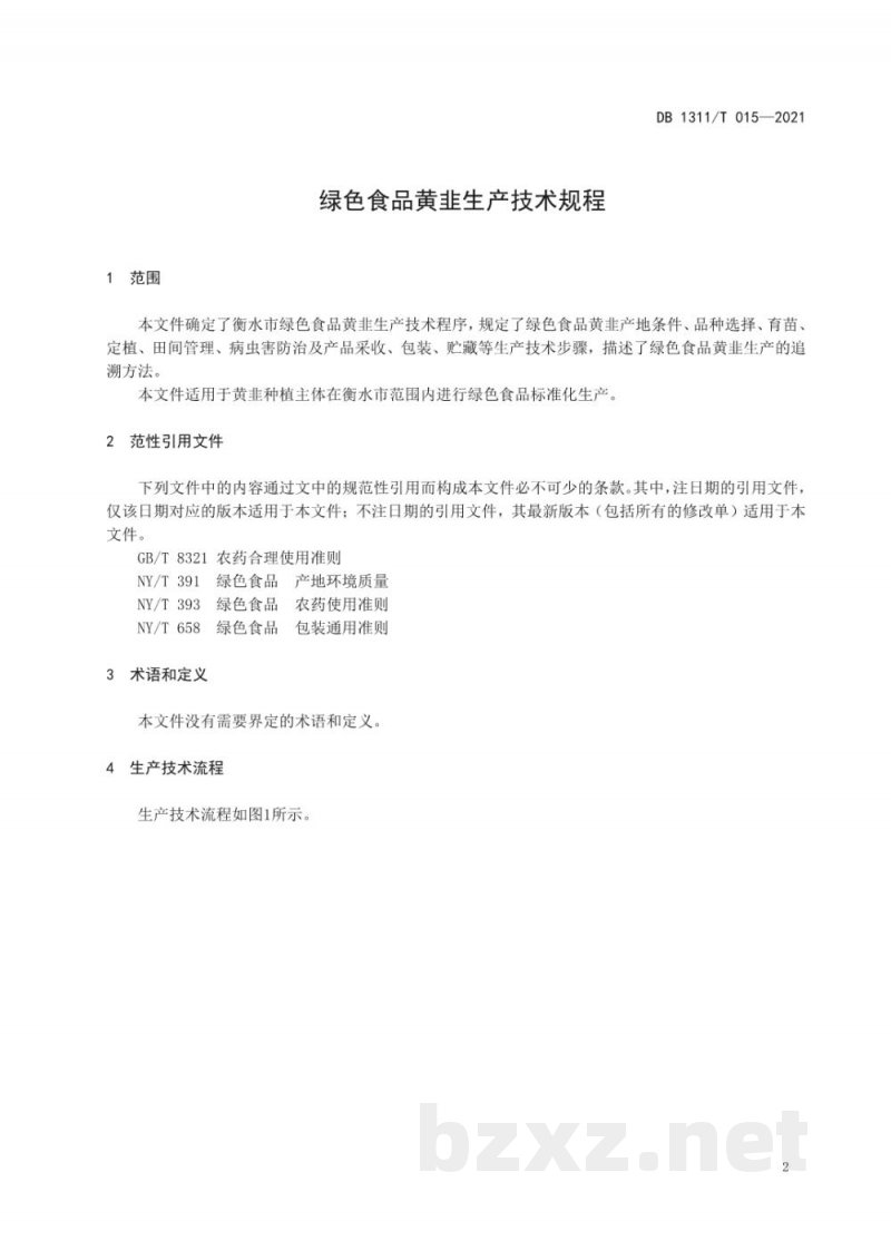 DB1311/T 015-2021绿色食品黄韭生产技术规程