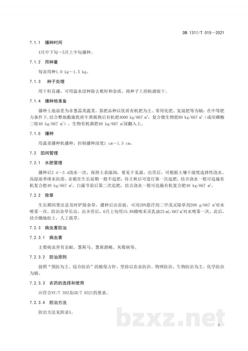 DB1311/T 015-2021绿色食品黄韭生产技术规程