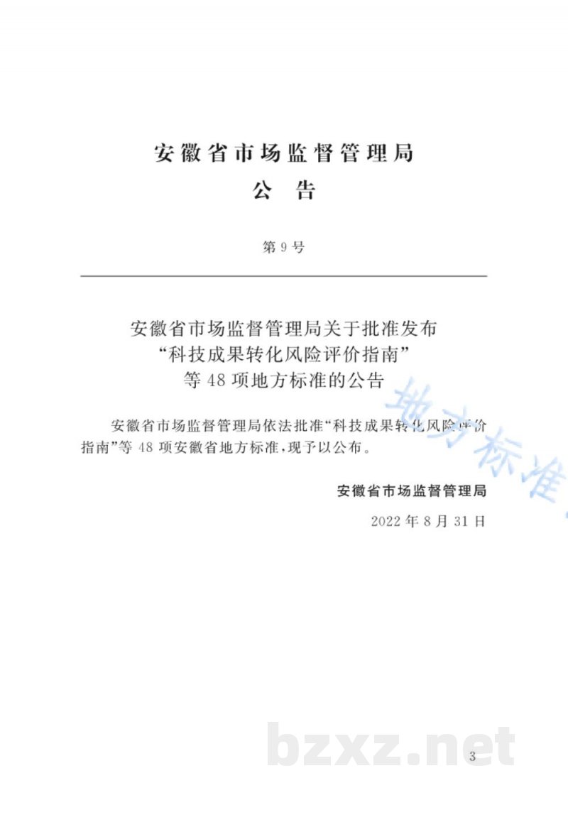DB34/T 4292-2022城镇排水管渠与泵站运行维护安全技术规程