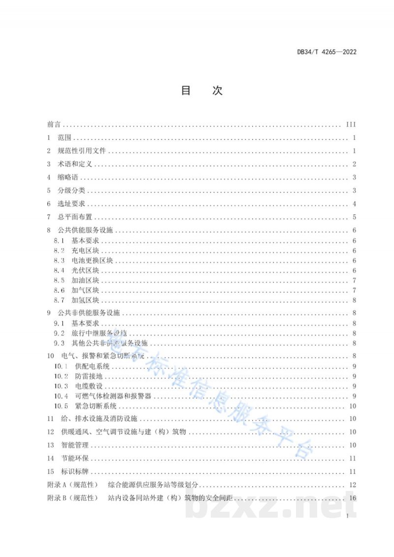 DB34/T 4265-2022综合能源供应服务站建设规范