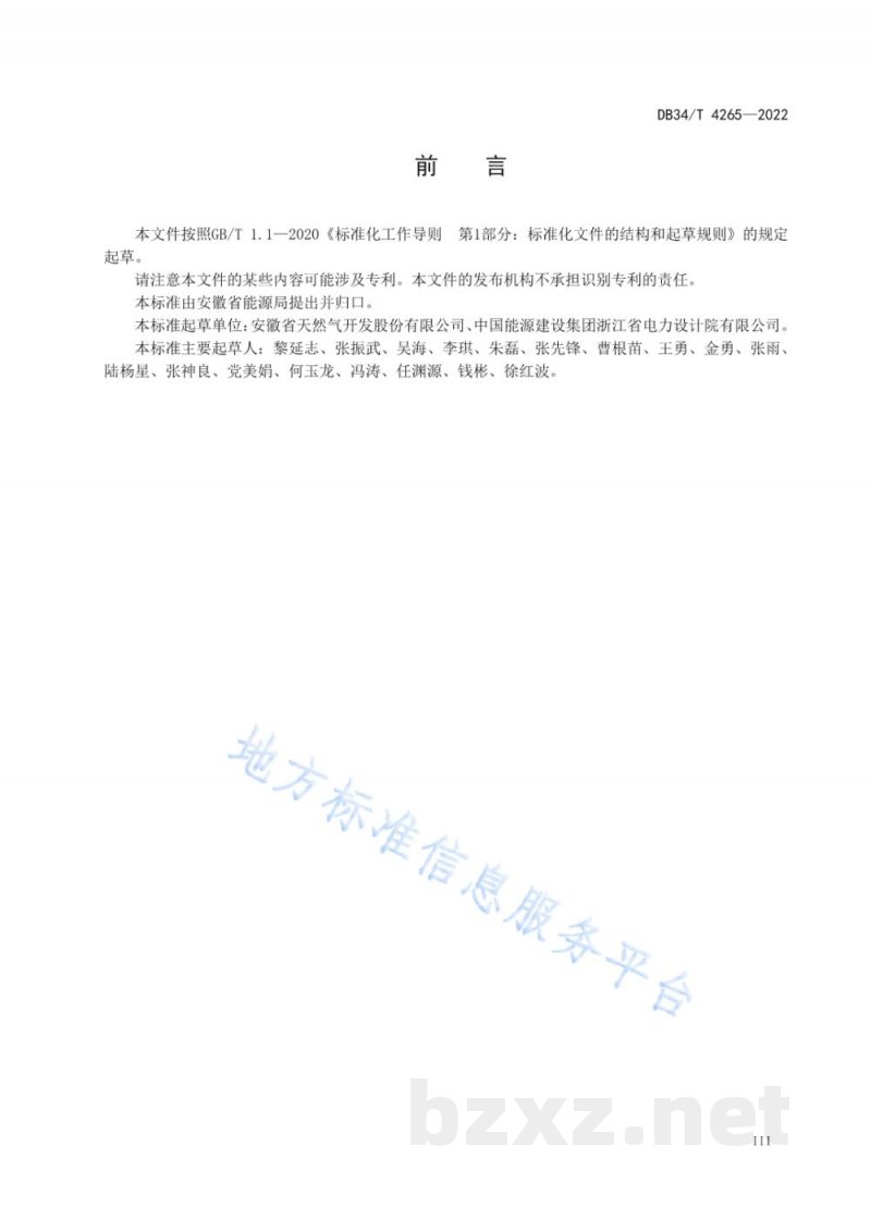DB34/T 4265-2022综合能源供应服务站建设规范
