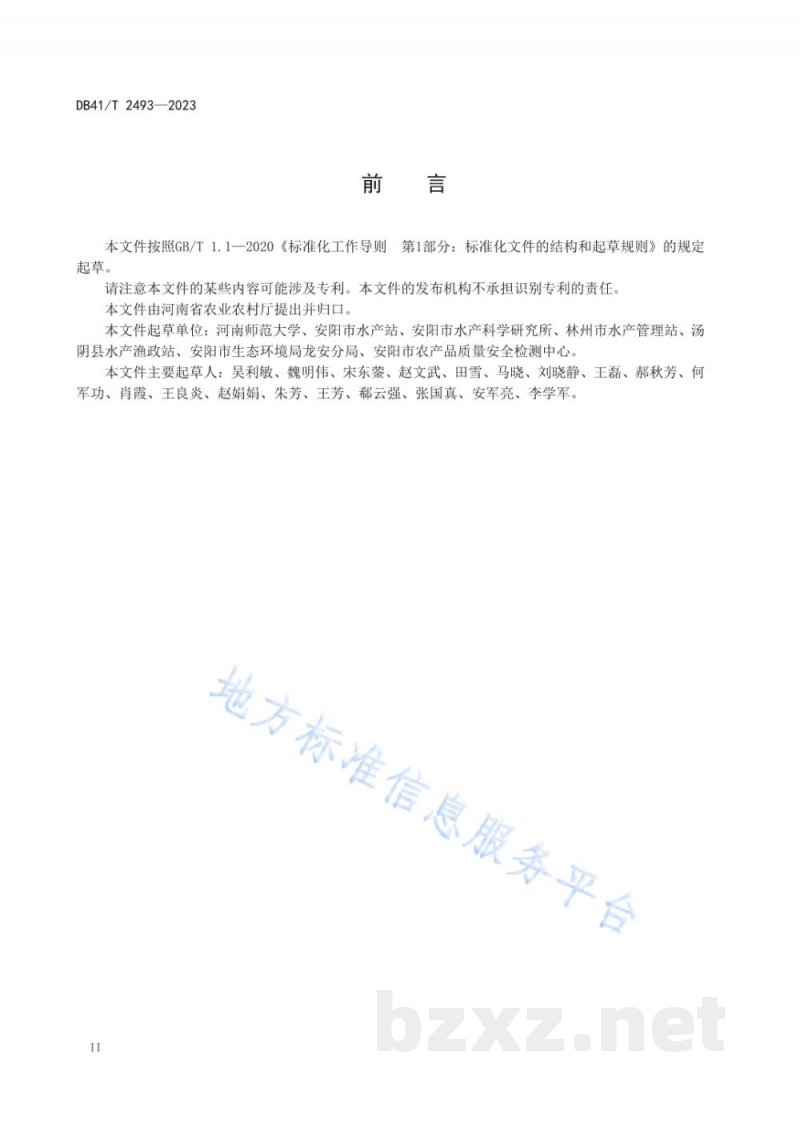 DB41/T 2493-2023淇河鲫繁养技术规范