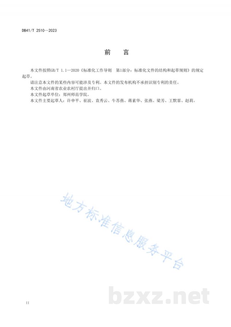DB41/T 2510-2023白及种子直播育苗技术规程