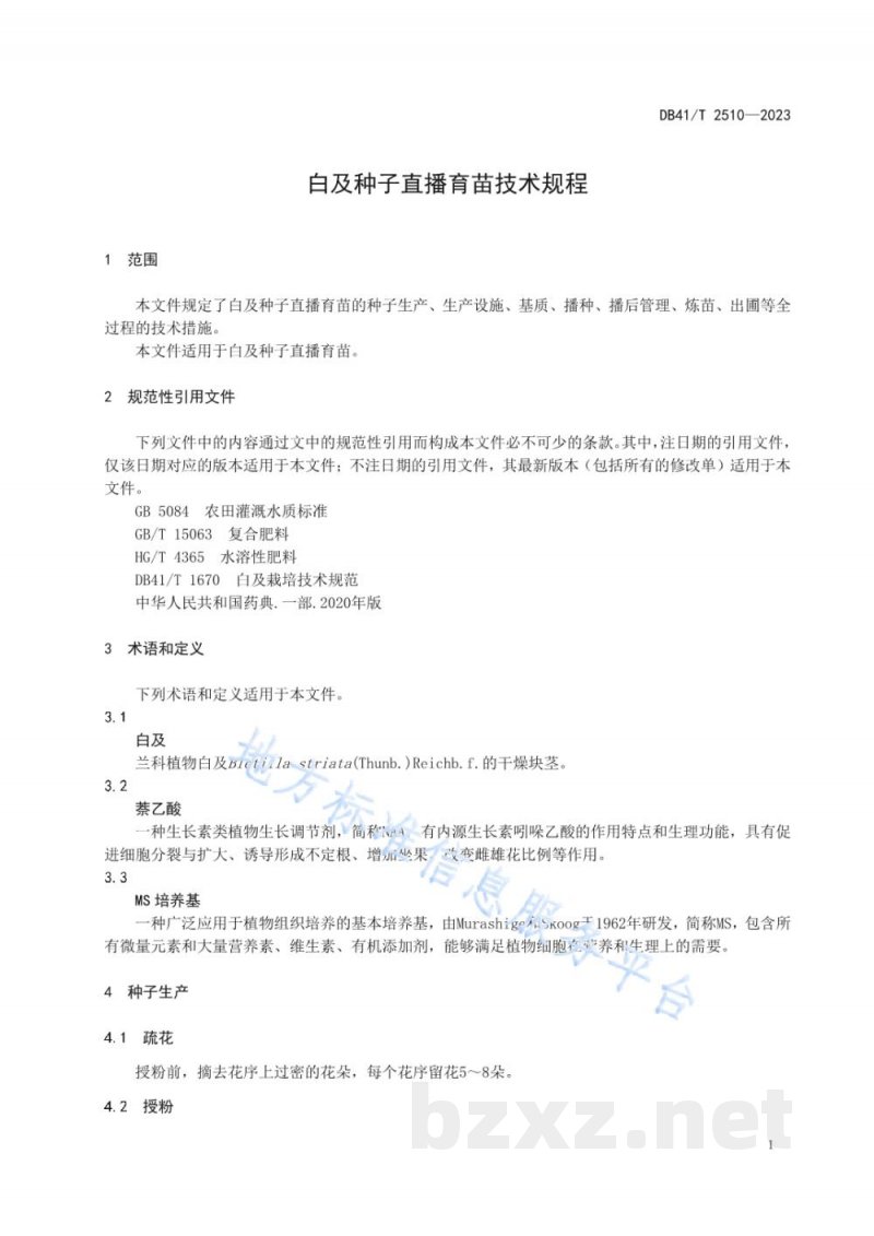DB41/T 2510-2023白及种子直播育苗技术规程