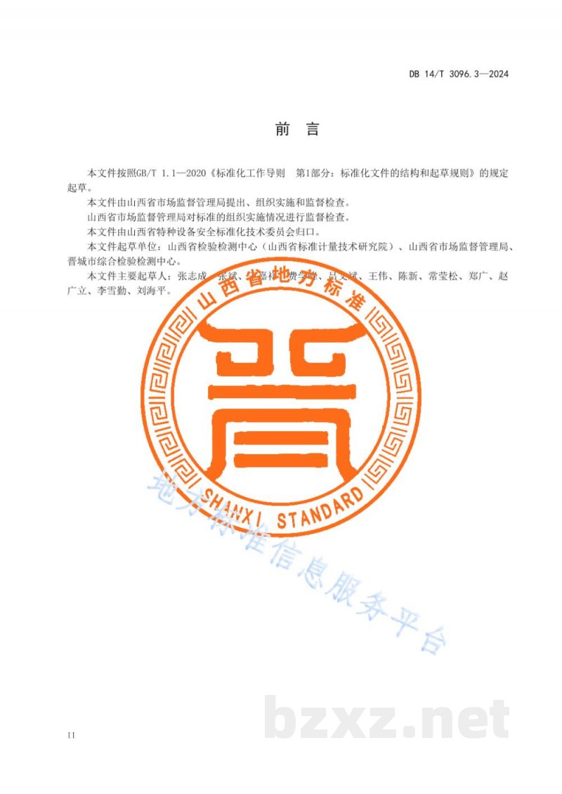 DB14/T 3096.3-2024特种设备风险分级管控与隐患排查治理规范 第3部分：电梯