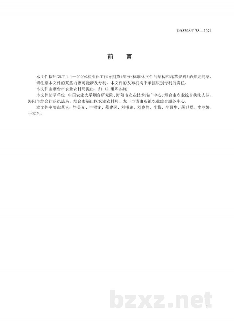 DB3706/T 73-2021设施网纹甜瓜生产技术规程