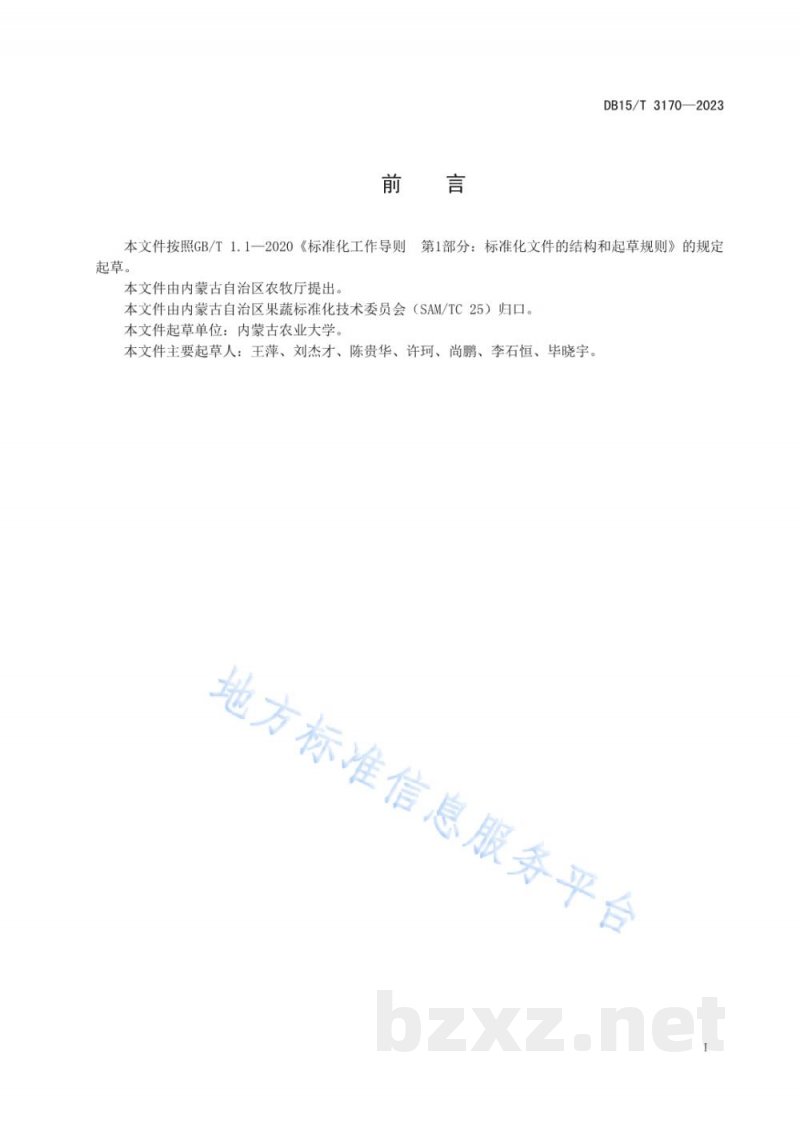 DB15/T 3170-2023籽用西葫芦种子病毒RT-PCR检测技术规程