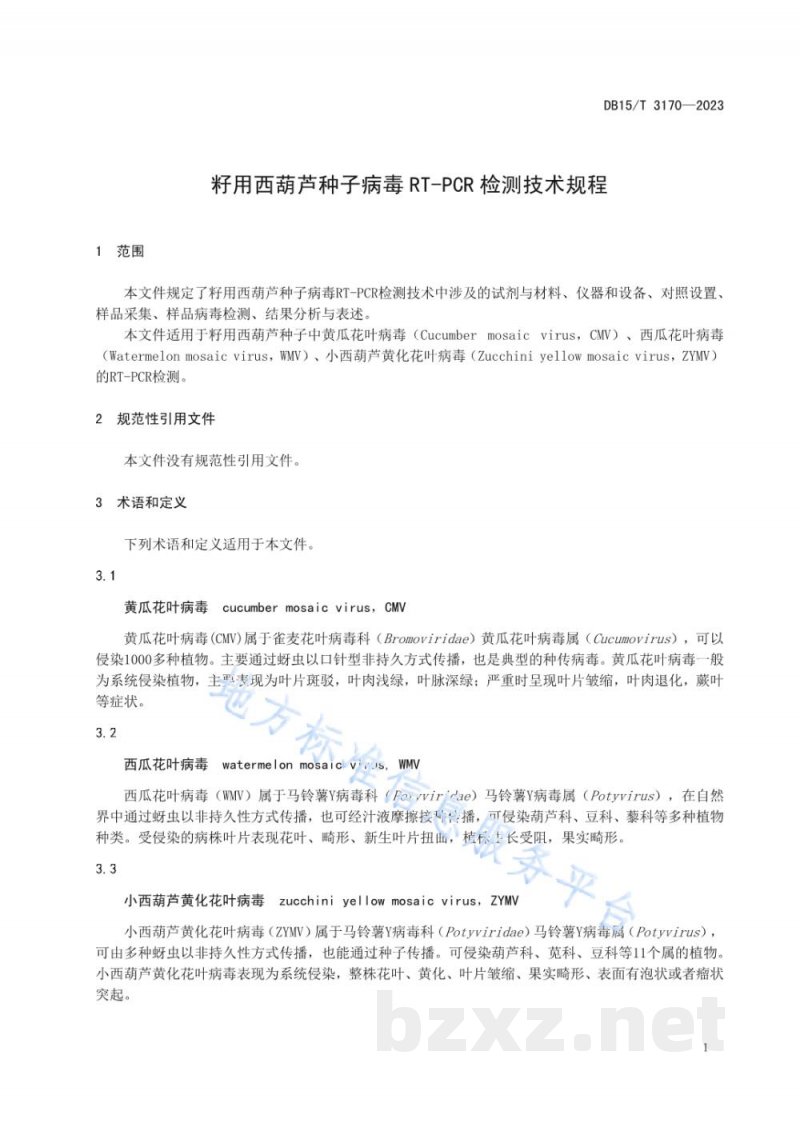 DB15/T 3170-2023籽用西葫芦种子病毒RT-PCR检测技术规程