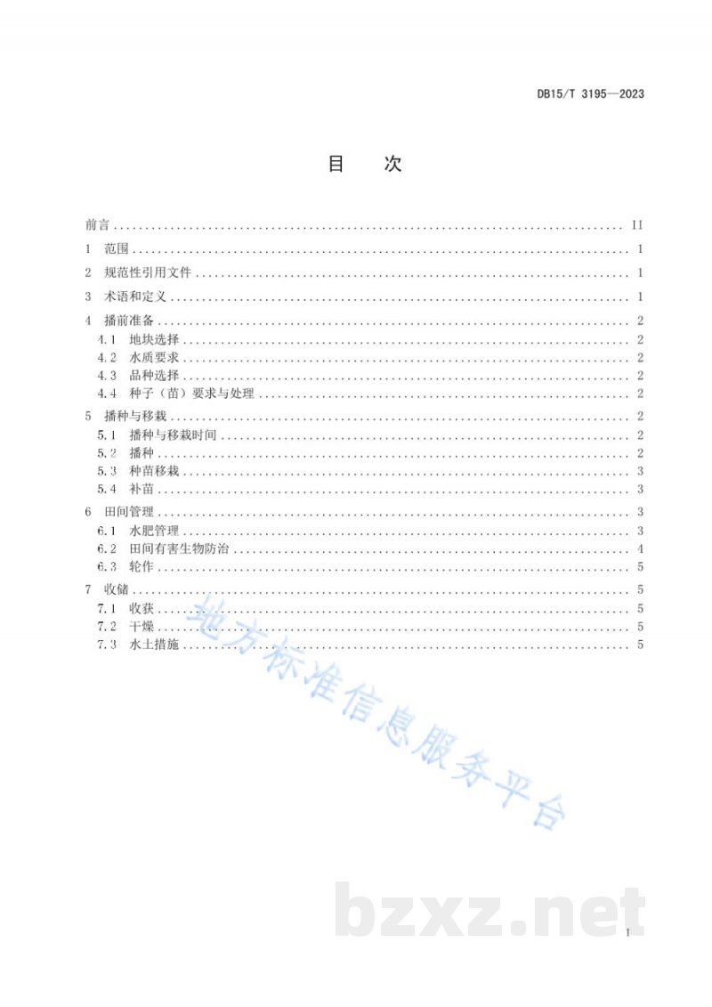 DB15/T 3195-2023内蒙古半干旱地区矿区排土场中蒙草药高效节水丰产技术规程