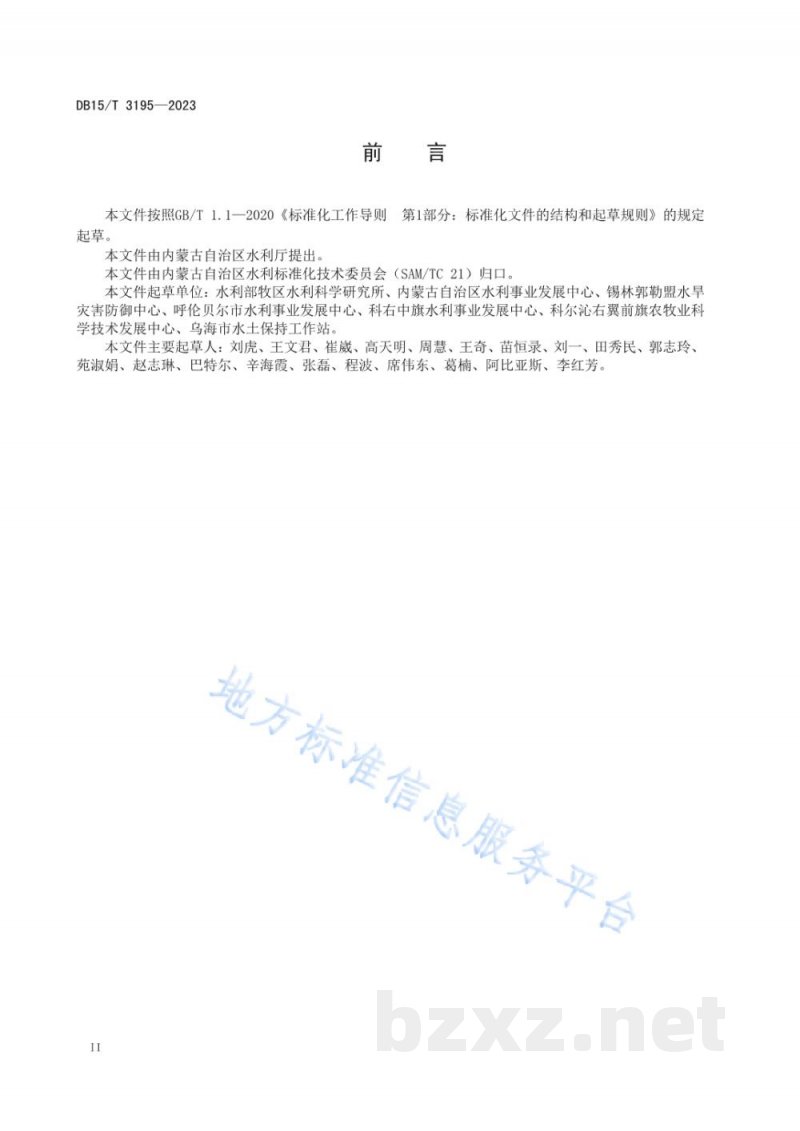 DB15/T 3195-2023内蒙古半干旱地区矿区排土场中蒙草药高效节水丰产技术规程