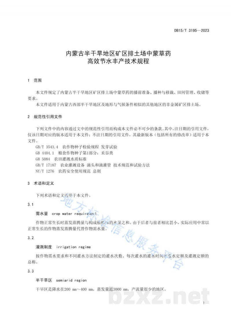 DB15/T 3195-2023内蒙古半干旱地区矿区排土场中蒙草药高效节水丰产技术规程