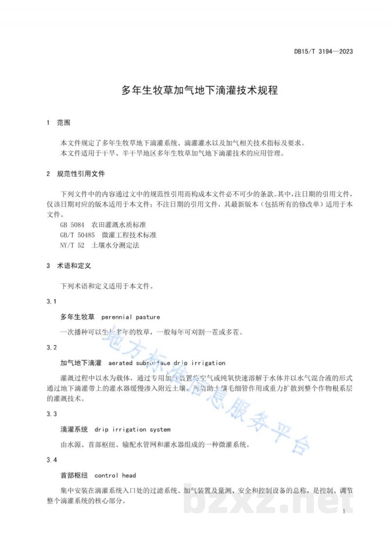 DB15/T 3194-2023多年生牧草加气地下滴灌技术规程