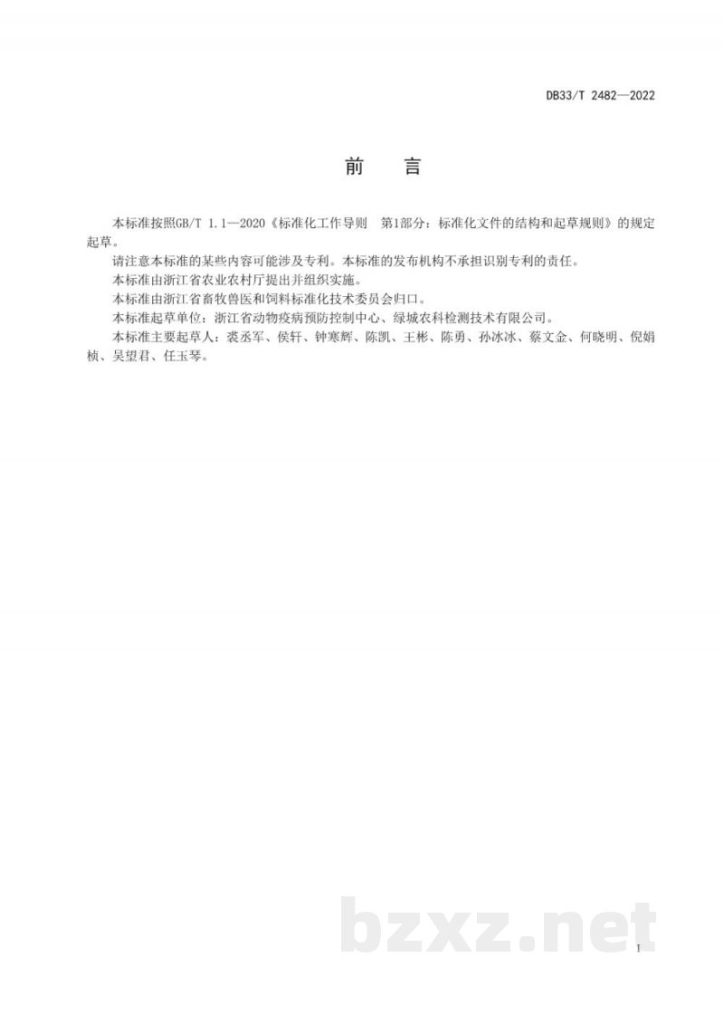 DB33/T 2482-2022畜禽排泄物中喹诺酮类药物残留量的测定 液相色谱-串联质谱法