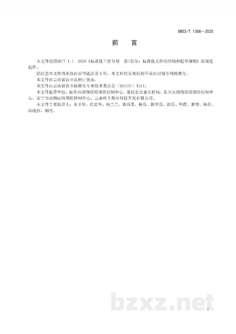 DB53/T 1388-2025云南鹅 商品鹅养殖技术规程