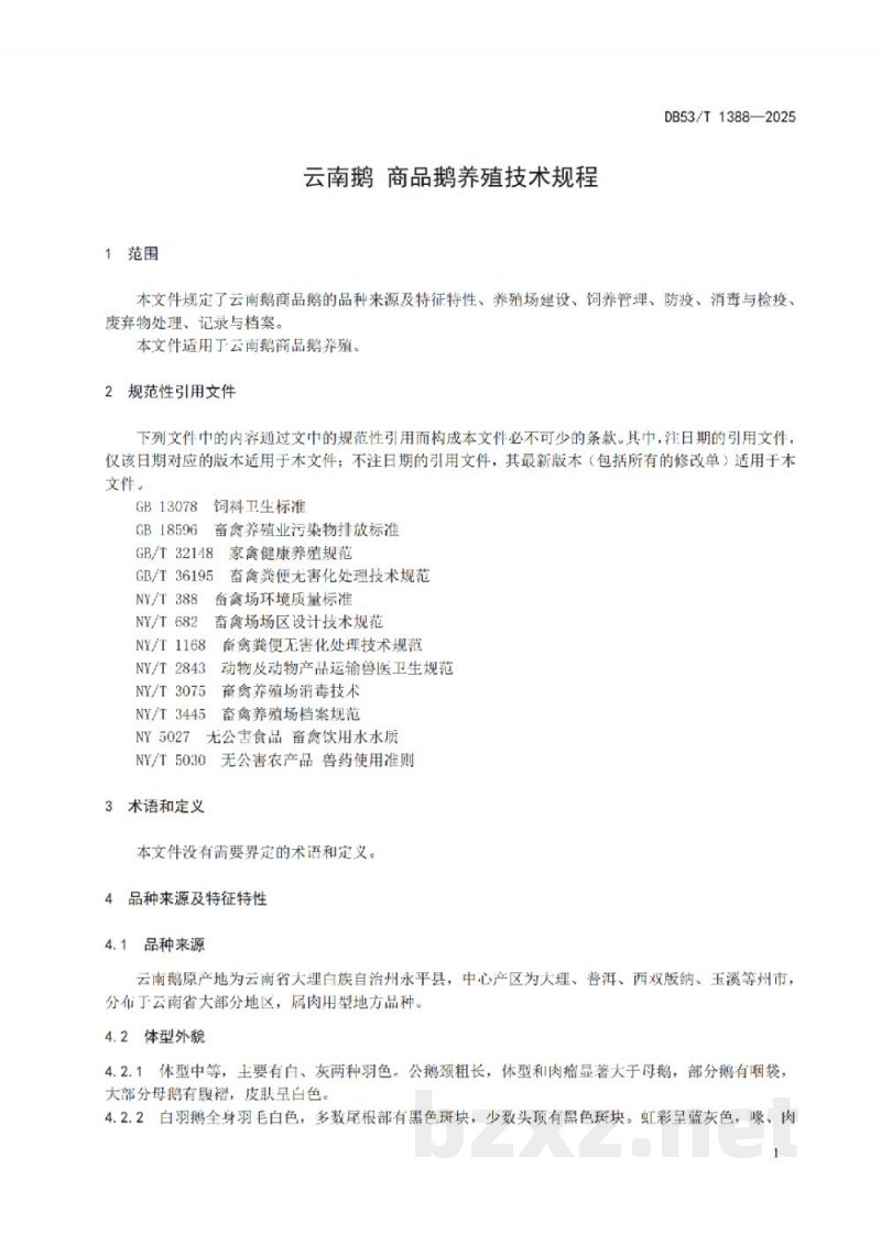 DB53/T 1388-2025云南鹅 商品鹅养殖技术规程