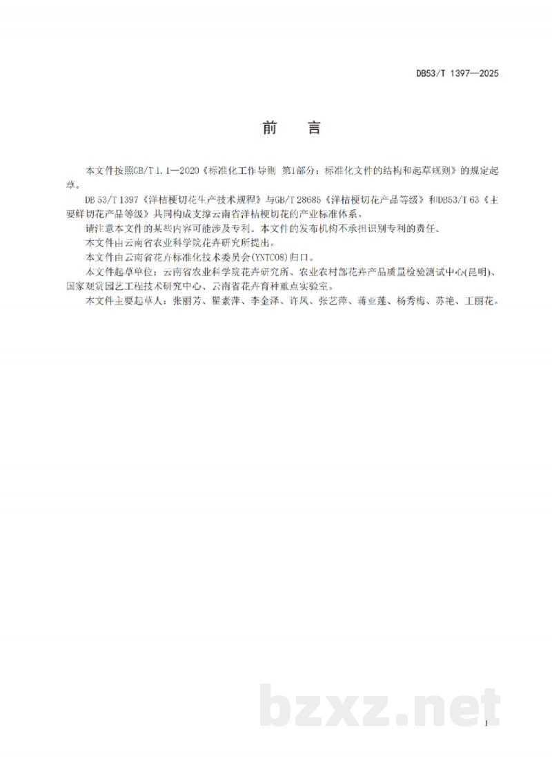 DB53/T 1397-2025洋桔梗切花生产技术规程