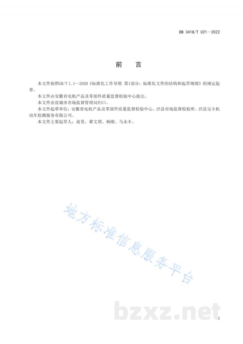 DB3418/T 021-2022检验检测机构数据管理和共享规范