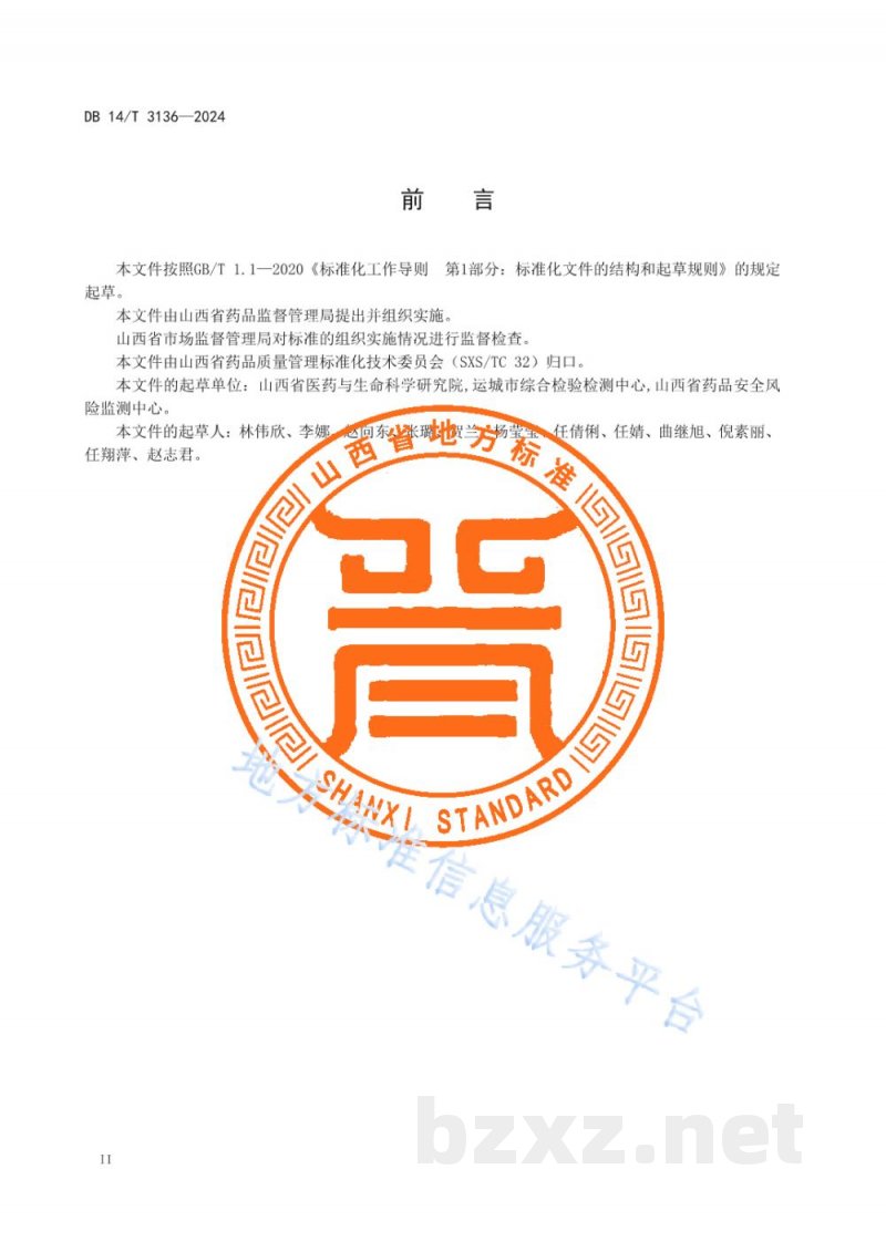 DB14/T 3136-2024中药材采收及产地加工技术规程 林麝麝香