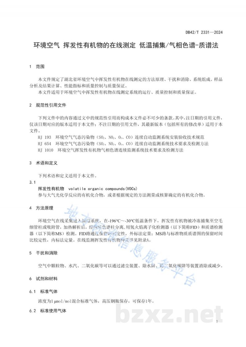 DB42/T 2331-2024环境空气 挥发性有机物的在线测定 低温捕集/气相色谱-质谱法