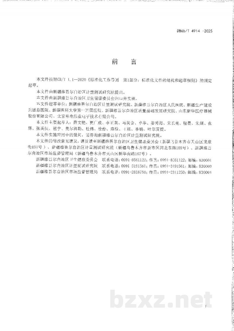 DB65/T 4914-2025小型医用压力蒸汽灭菌器定期检验与评定灭菌效果的方法