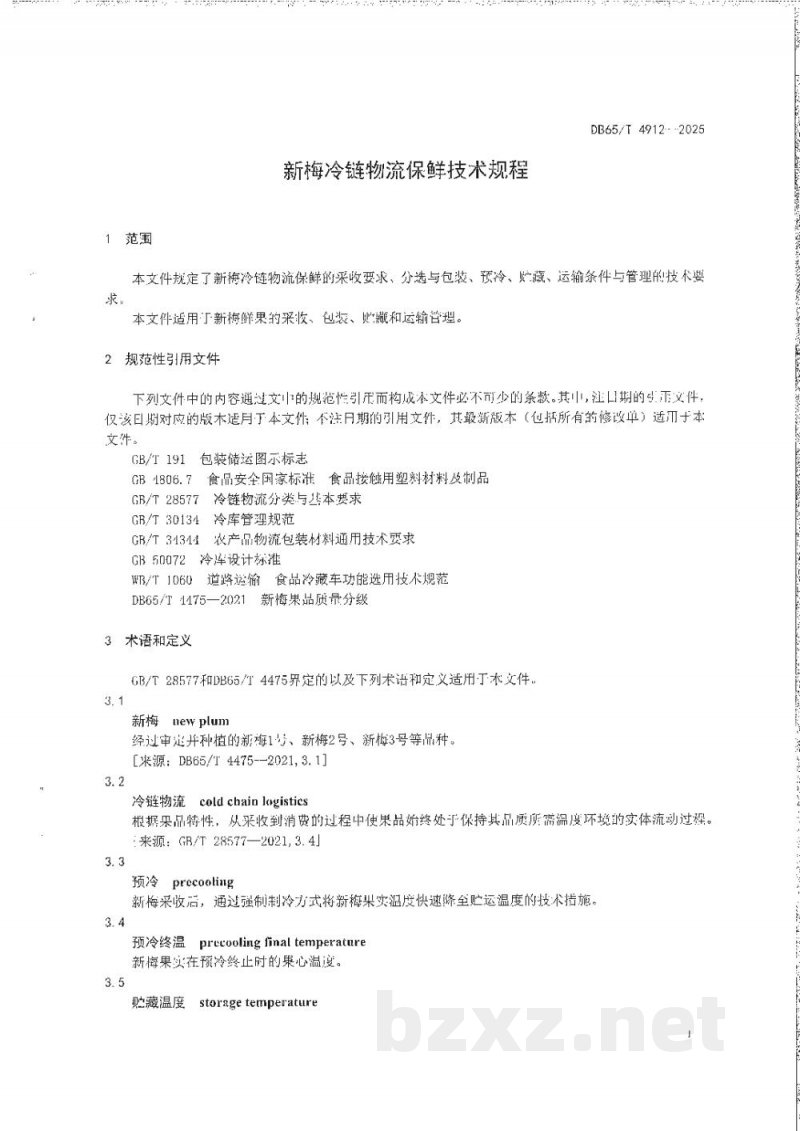 DB65/T 4912-2025新梅冷链物流保鲜技术规程