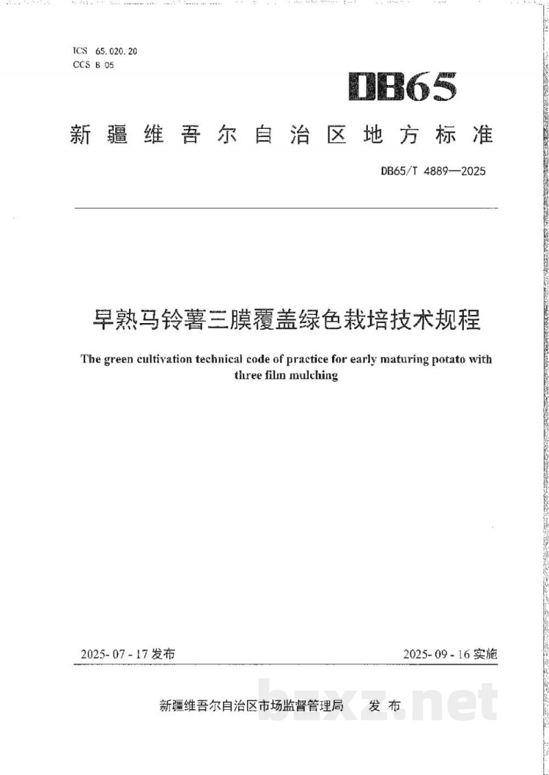 DB65/T 4889-2025早熟马铃薯三膜覆盖绿色栽培技术规程