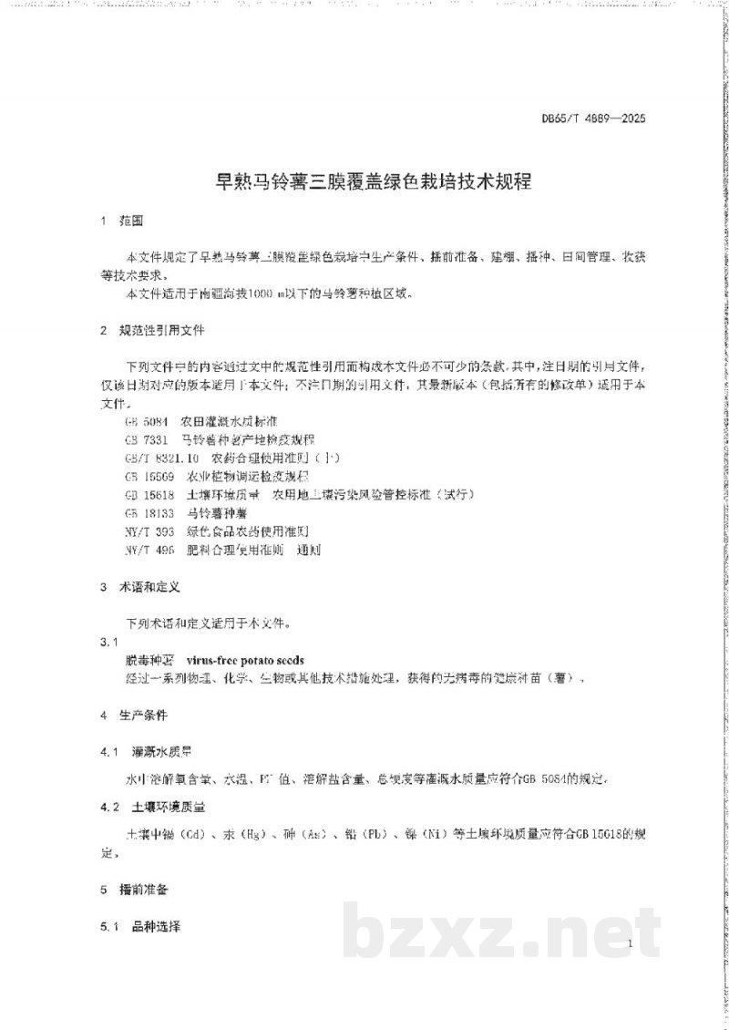 DB65/T 4889-2025早熟马铃薯三膜覆盖绿色栽培技术规程