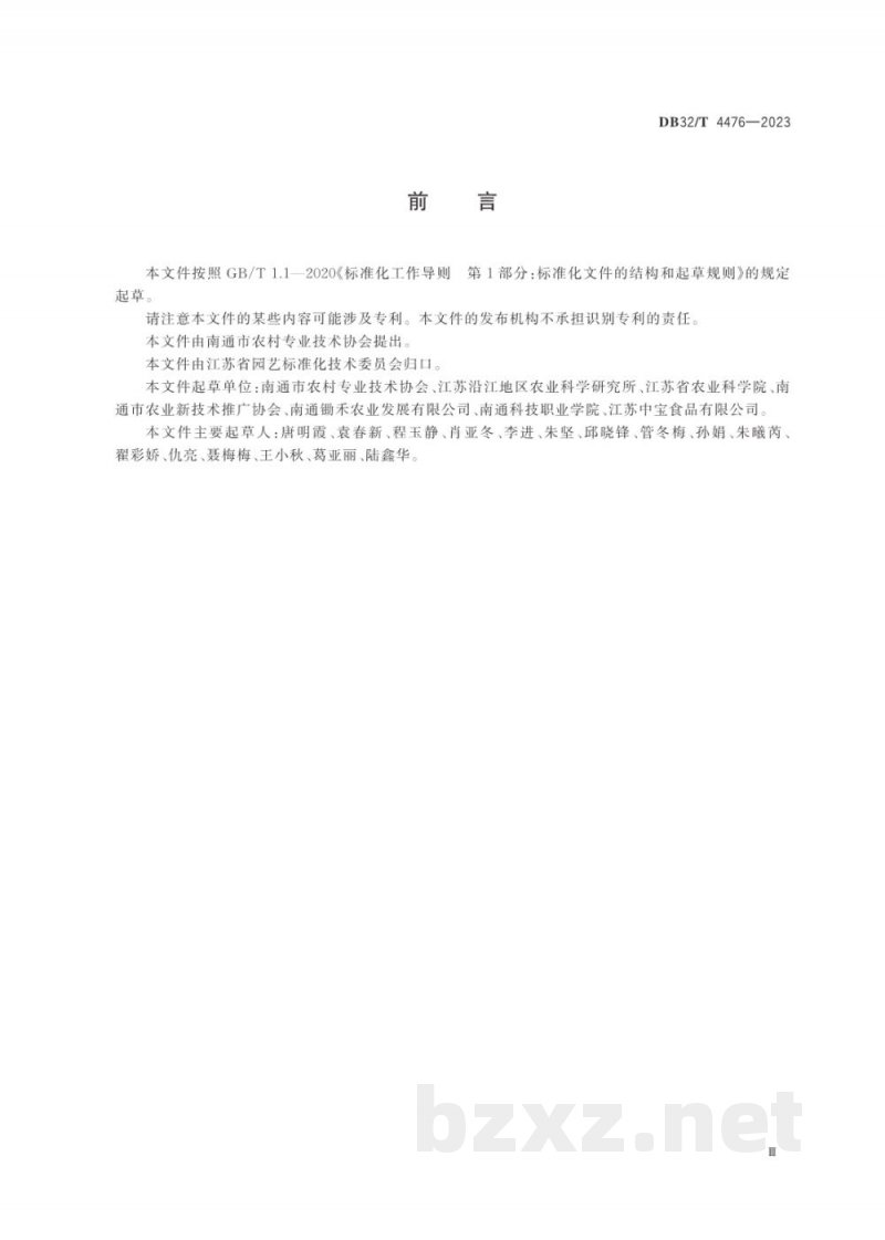 DB32/T 4476-2023荠菜速冻加工技术规程