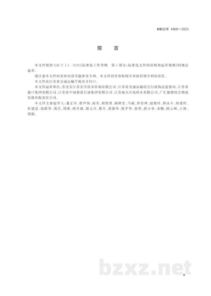 DB32/T 4469-2023港口危险货物码头企业安全生产隐患排查治理规程
