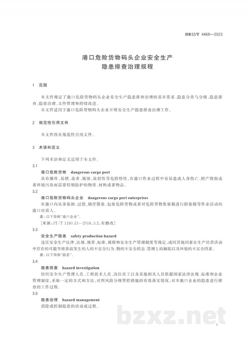 DB32/T 4469-2023港口危险货物码头企业安全生产隐患排查治理规程