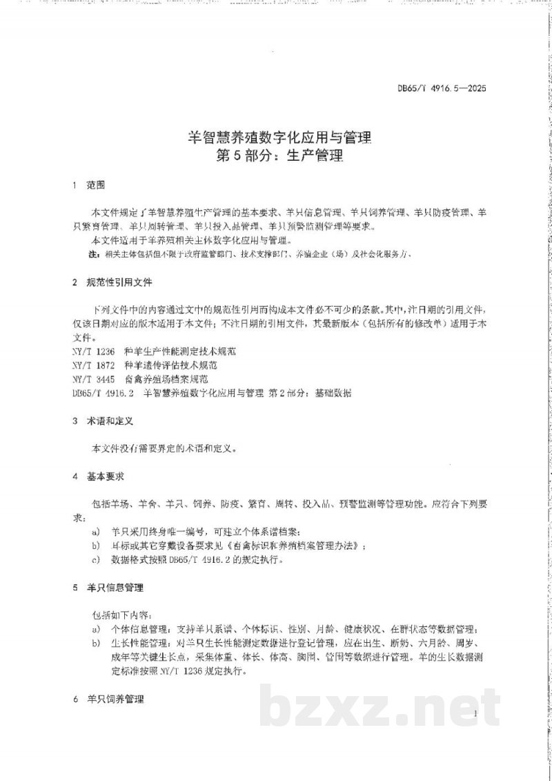 DB65/T 4916.5-2025羊智慧养殖数字化应用与管理第5部分:生产管理
