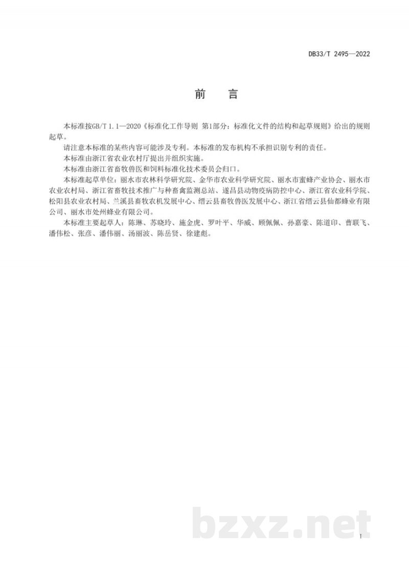 DB33/T 2495-2022中华蜜蜂饲养技术规范