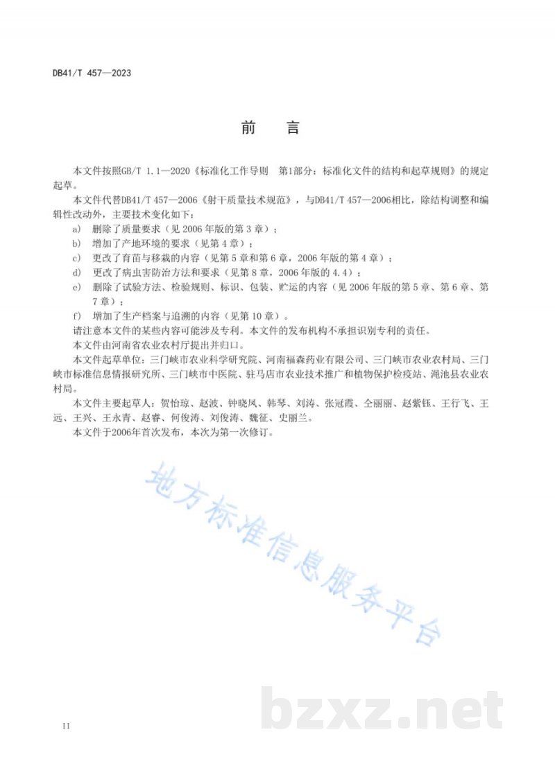 DB41/T 457-2023射干生产技术规程