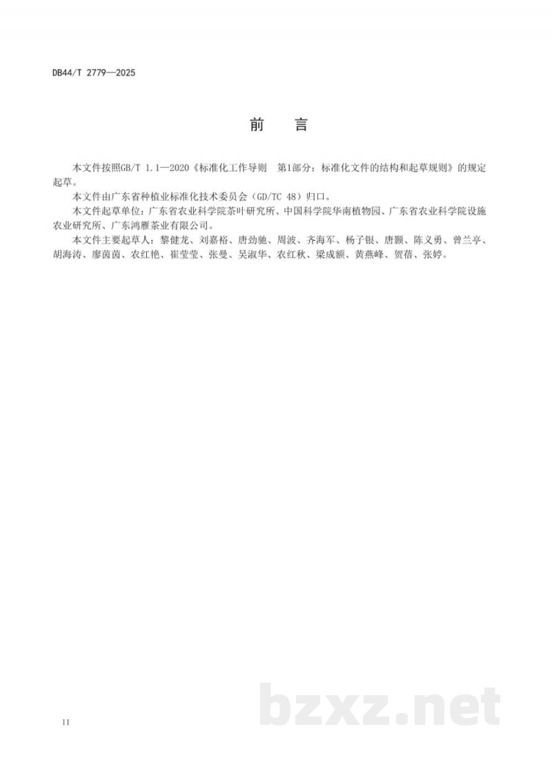 DB44/T 2779-2025灰茶尺蠖综合防控技术规程