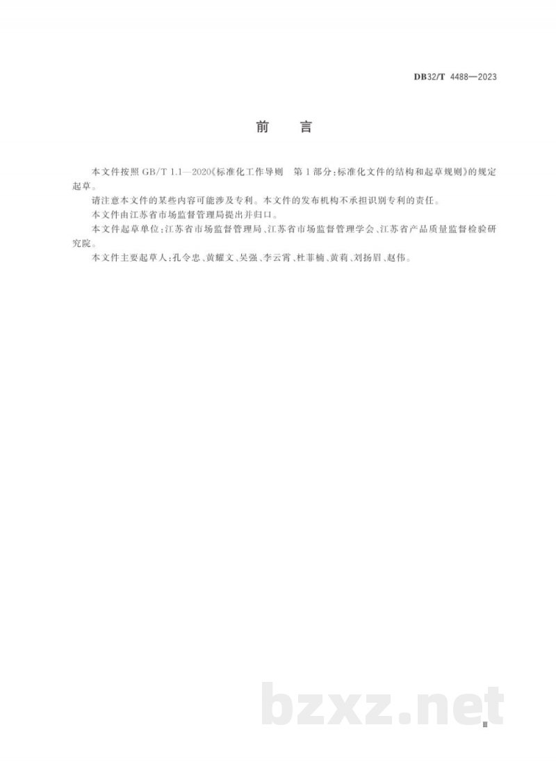 DB32/T 4488-2023检验检测机构资质认定评审报告编写规范
