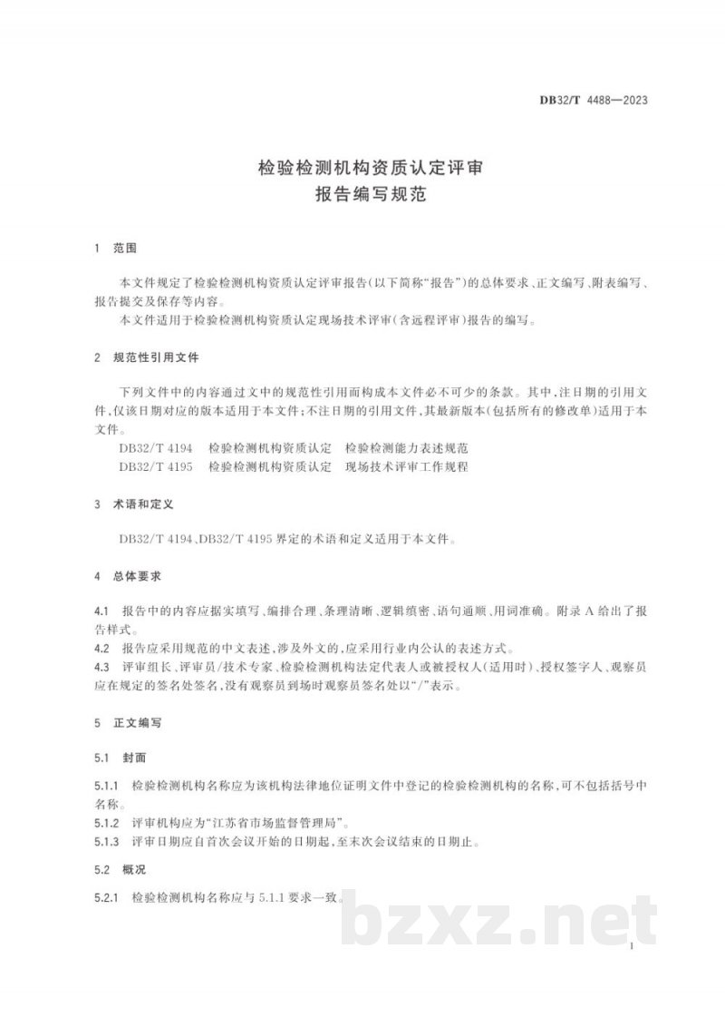 DB32/T 4488-2023检验检测机构资质认定评审报告编写规范