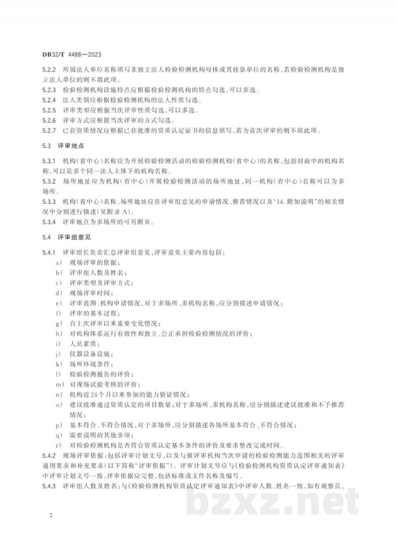 DB32/T 4488-2023检验检测机构资质认定评审报告编写规范