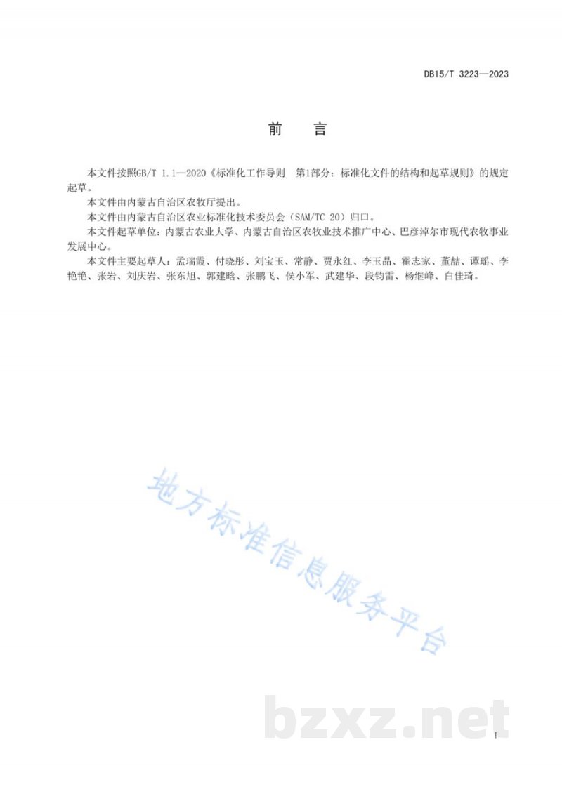 DB15/T 3223-2023捕食螨防控设施蔬果叶螨技术规程