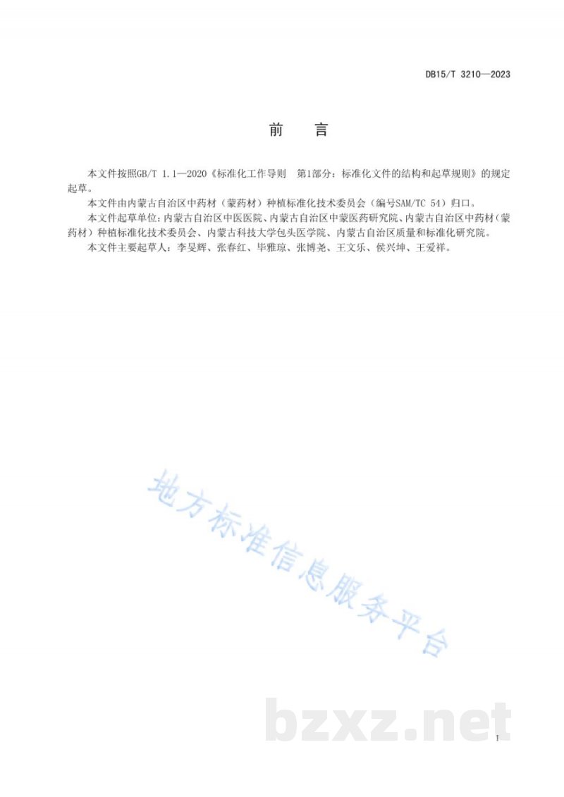 DB15/T 3210-2023锁阳商品规格等级