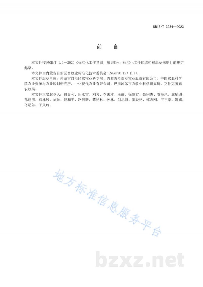 DB15/T 3234-2023苜蓿混作饲用燕麦干草调制技术规程