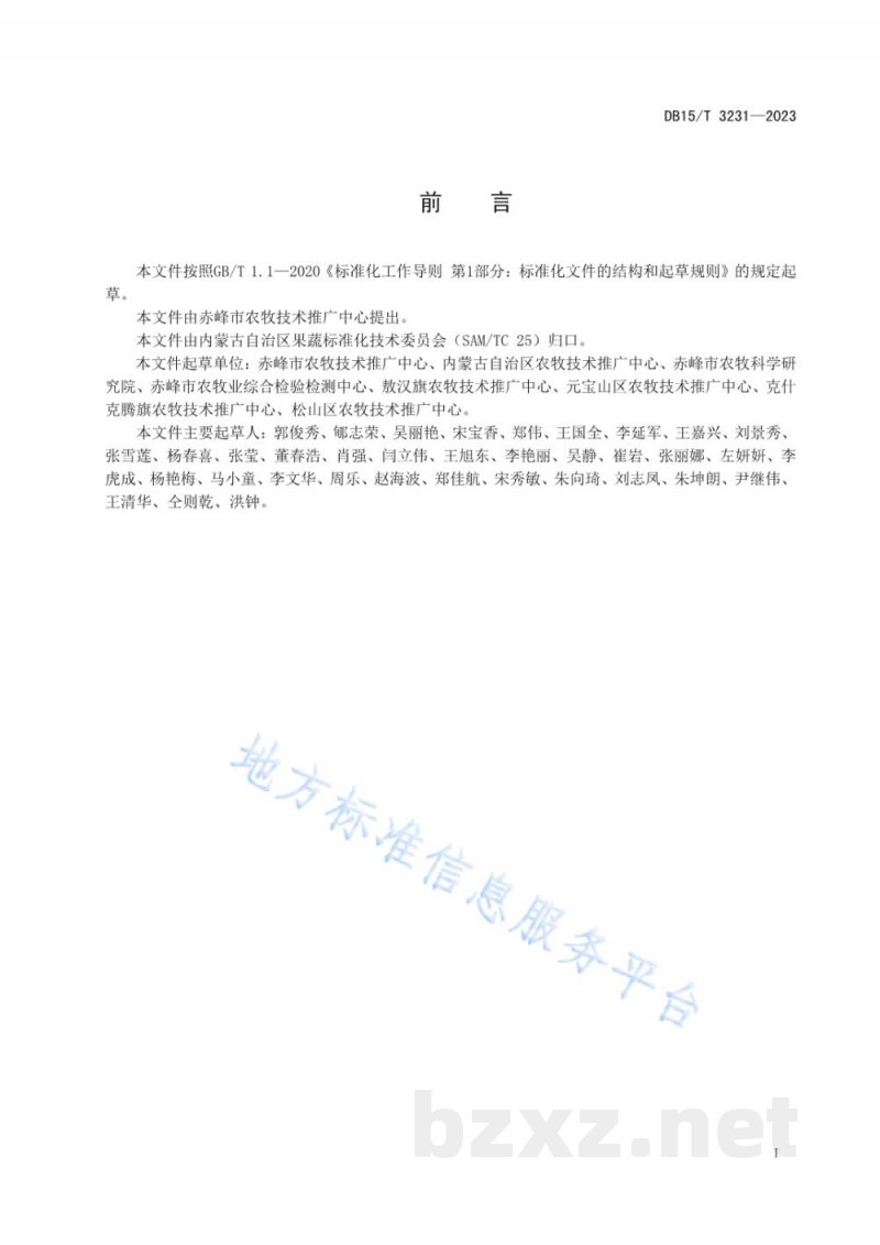 DB15/T 3231-2023塑料大棚吊袋黑木耳栽培技术规程