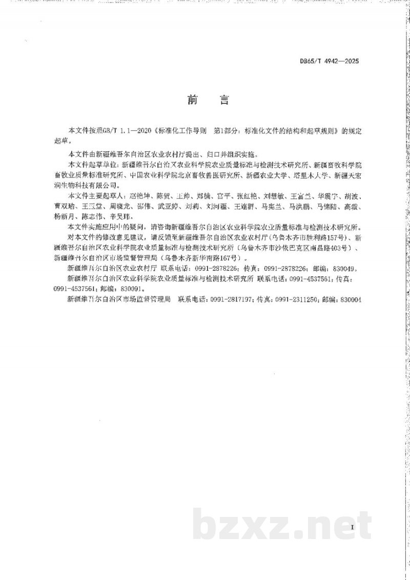 DB65/T 4942-2025生乳中塑化剂风险管理规范