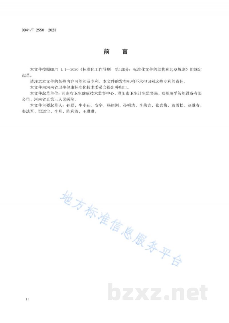 DB41/T 2550-2023医疗废物在线监督管理规范