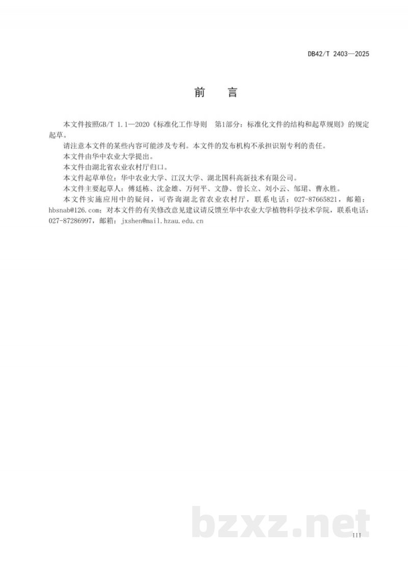 DB42/T 2403-2025甘蓝型油菜耐盐碱性鉴定技术规范