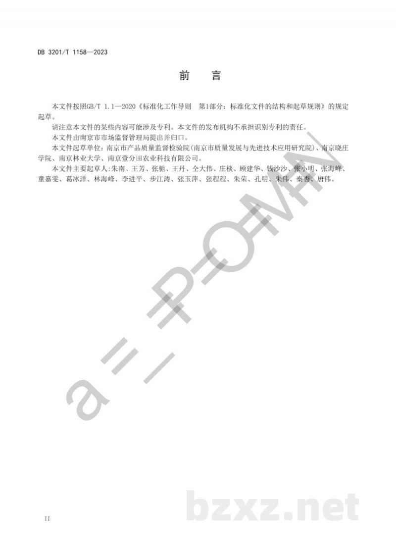 DB3201/T 1158-2023密胺塑料餐具和脲醛塑料餐具的鉴别红外光谱法