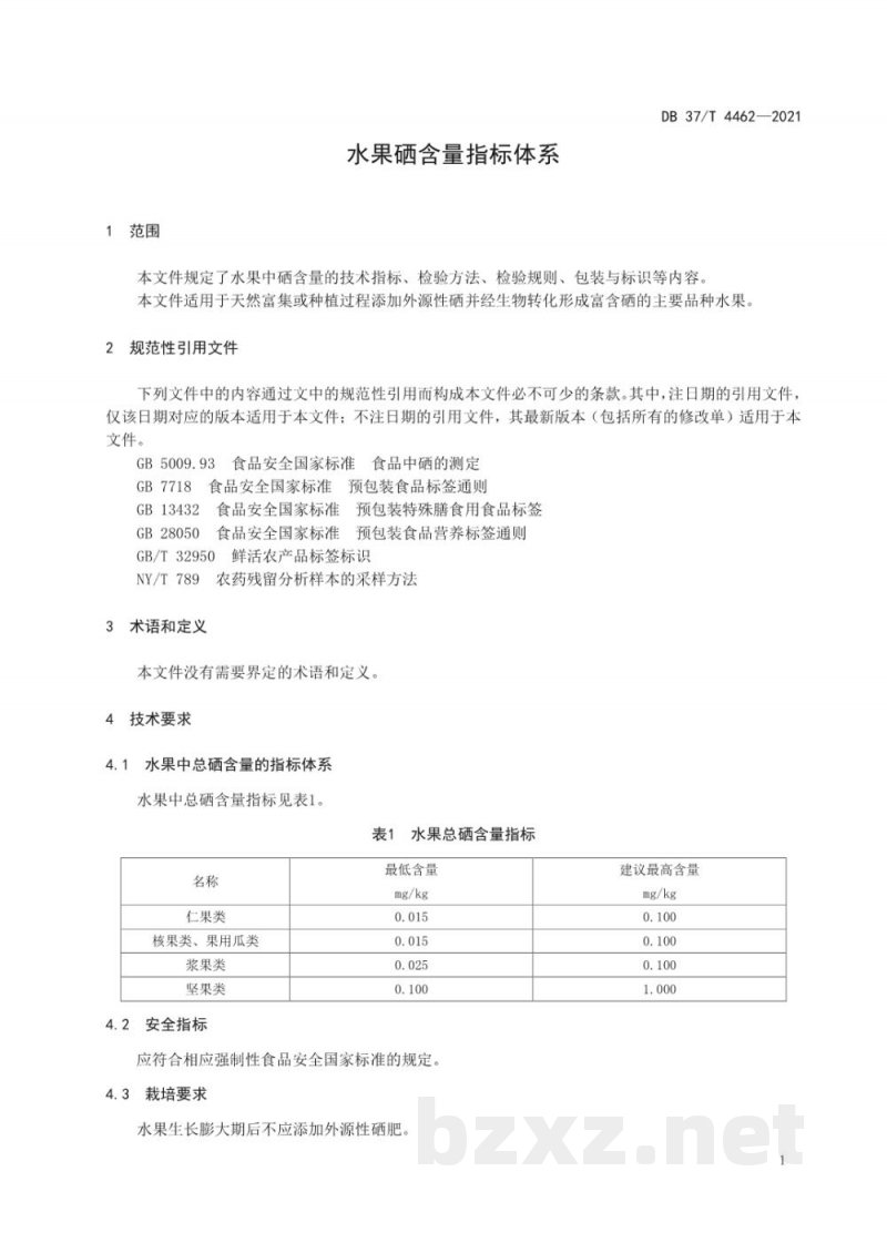 DB37/T 4462-2021水果硒含量指标体系