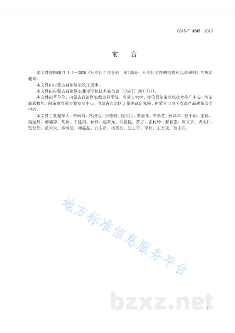 DB15/T 3245-2023大兴安岭岭东南大豆-玉米-马铃薯轮作种植技术规程
