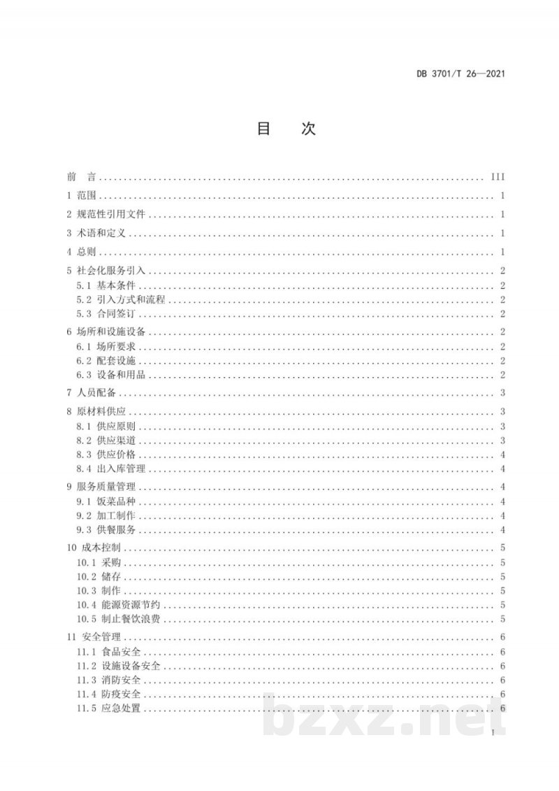 DB3701/T 26-2021党政机关食堂社会化服务规范